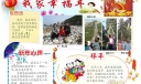 我家幸福年电子手抄报