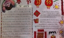 春节习俗小报图片