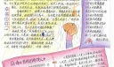 寻福记手抄报图片