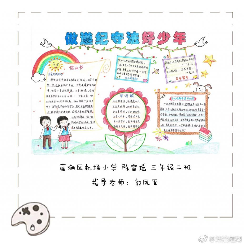 弘扬宪法精神手抄报大全，关爱明天普法先行