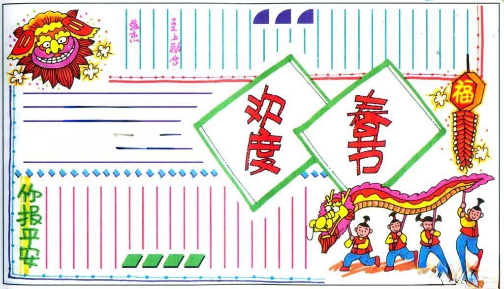 新年手抄报版面设计