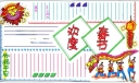 新年手抄报版面设计