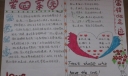 爱心家园手抄报