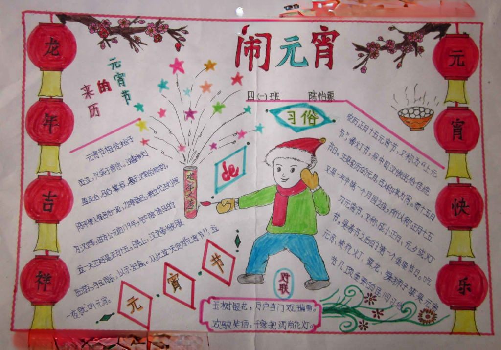 闹元宵手抄报图片