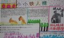 铁人王进喜手抄报
