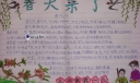 三年级关于春天的手抄报