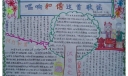 关于和谐的手抄报：唱响和谐这首歌谣