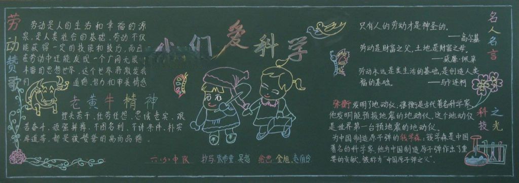 我们爱科学黑板报