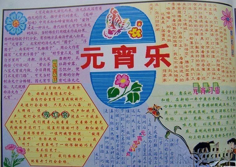 元宵乐手抄报