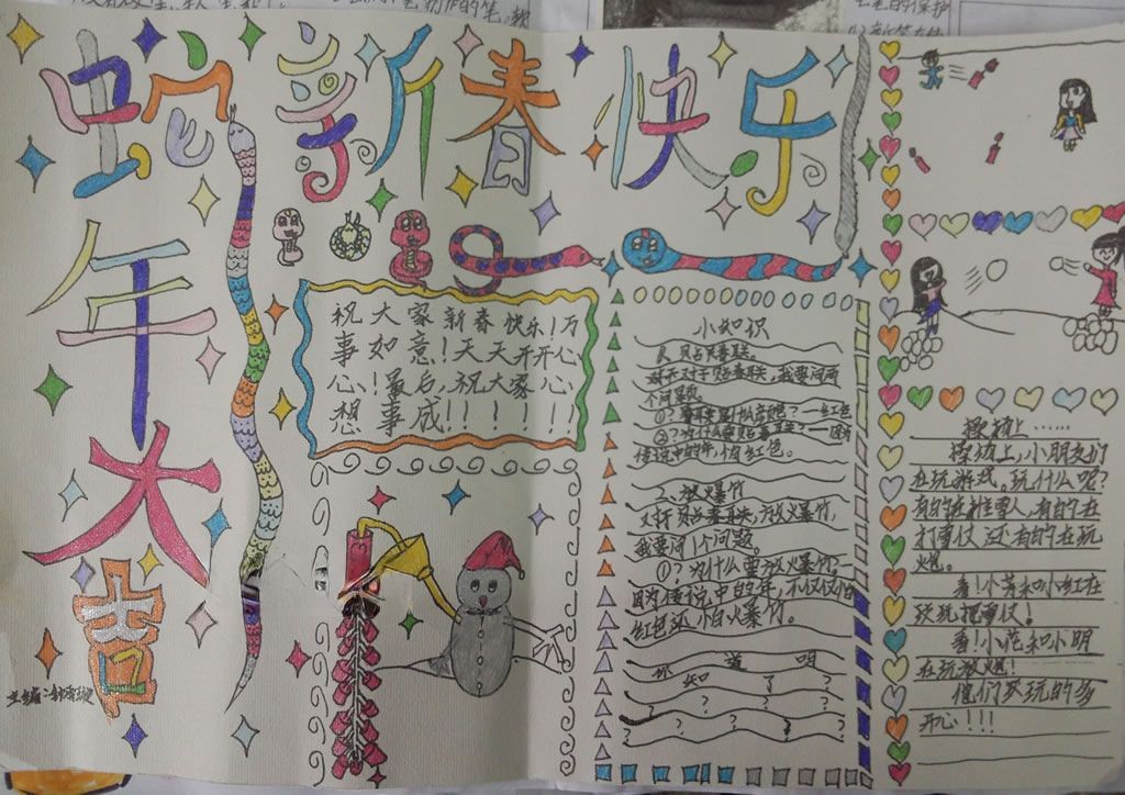 四年级喜迎新春手抄报