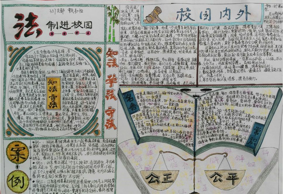 2022年124法制日手抄报作品：加强青少年法制教育 普及法律知识