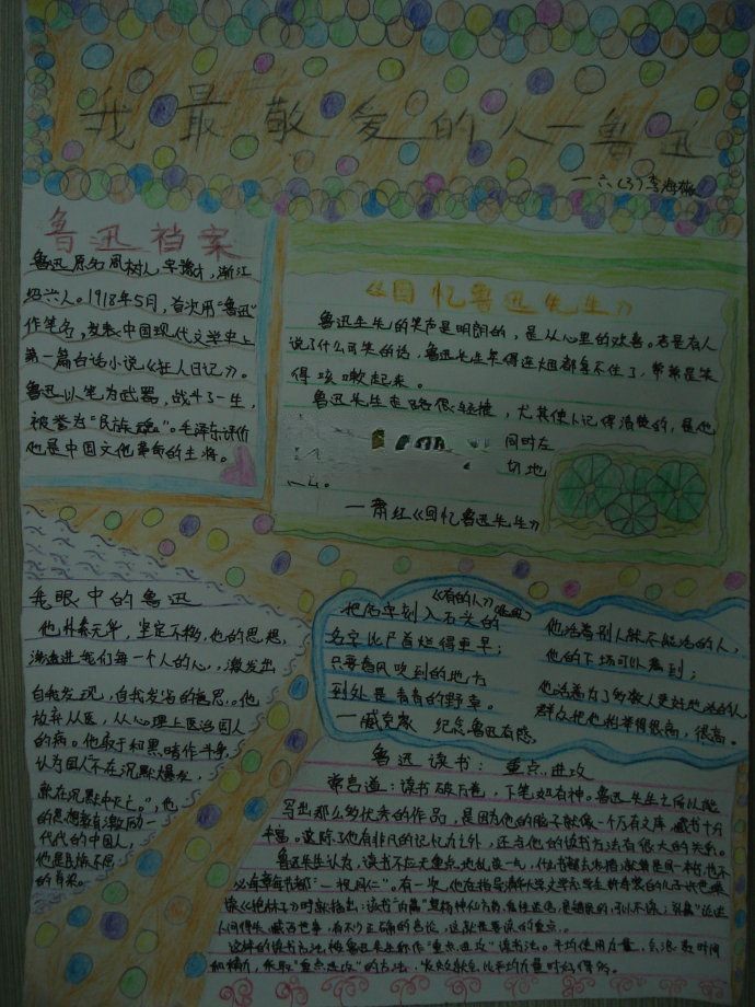 回忆鲁迅先生手抄报