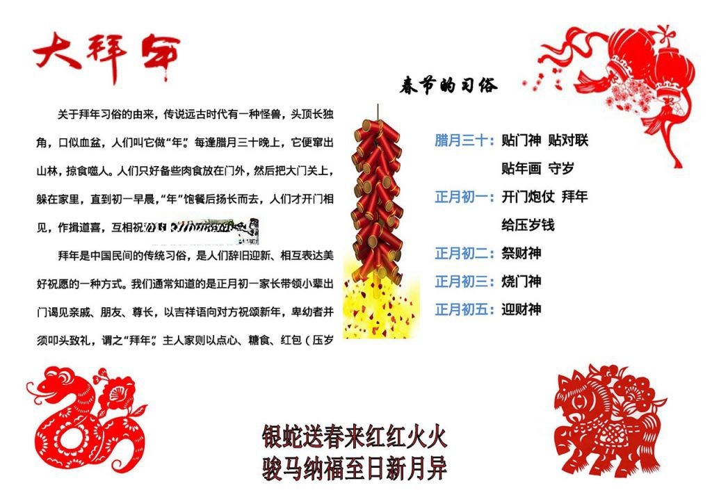 2022欢乐元宵手抄报