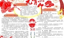 2022元宵节手抄报高清大图