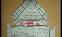 名城玫瑰城手抄报