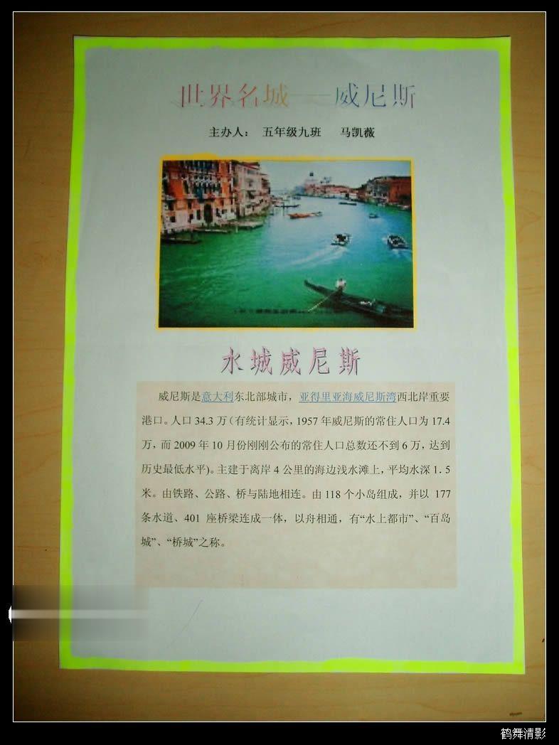 世界名城威尼斯手抄报