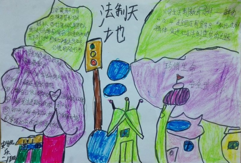 学法知法珍爱生命手抄报