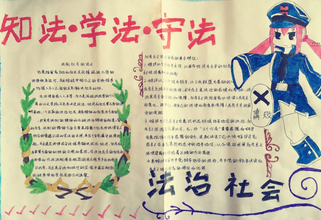 维护法律秩序手抄报