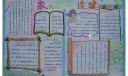 建造和谐之家手抄报