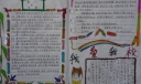 我爱我校手抄报图片