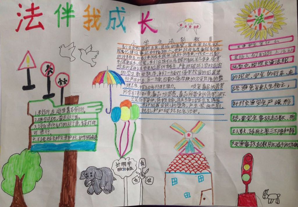 学习法律法规，创建和谐之美手抄报