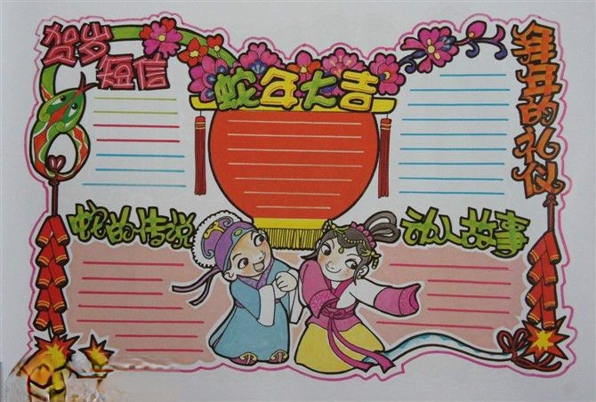 新年手抄报素材大全