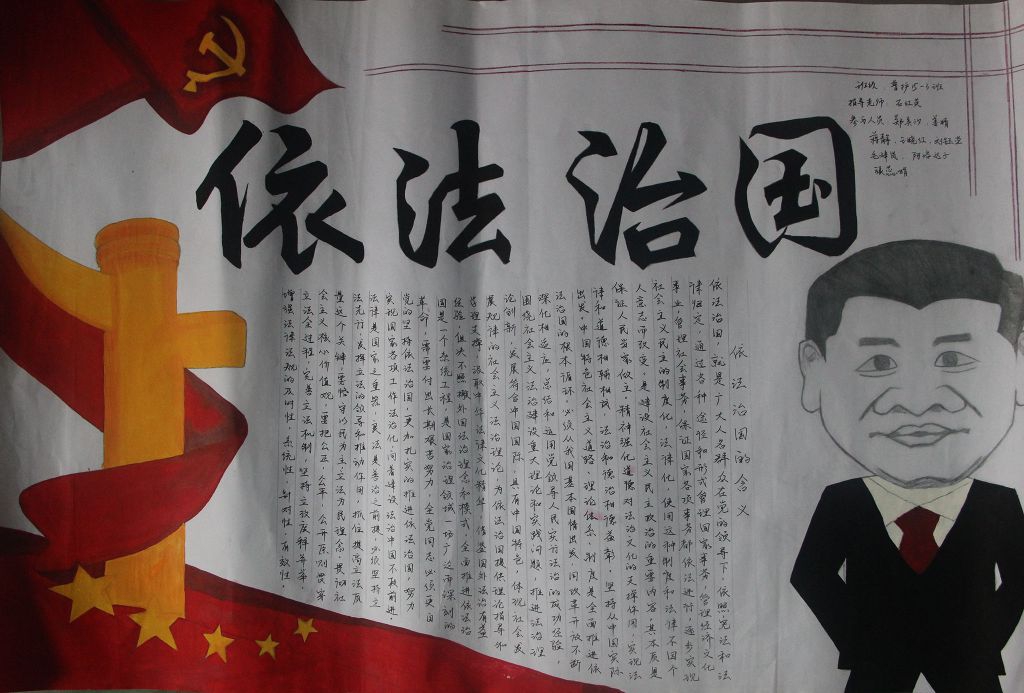 依法治国手抄报图片大全