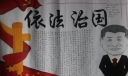 依法治国手抄报图片大全