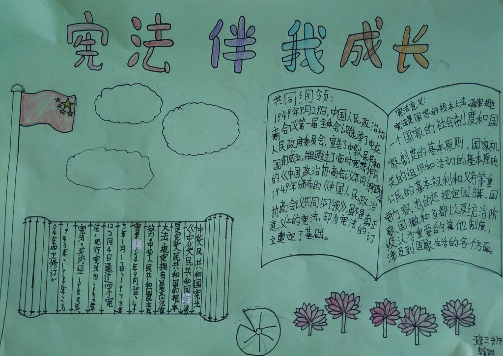 宪法伴我成长手抄报