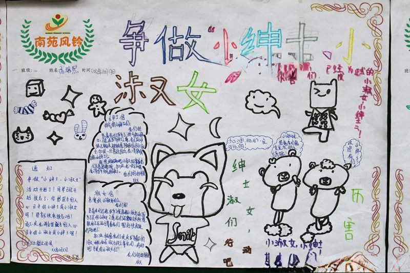 小绅士小淑女手抄报