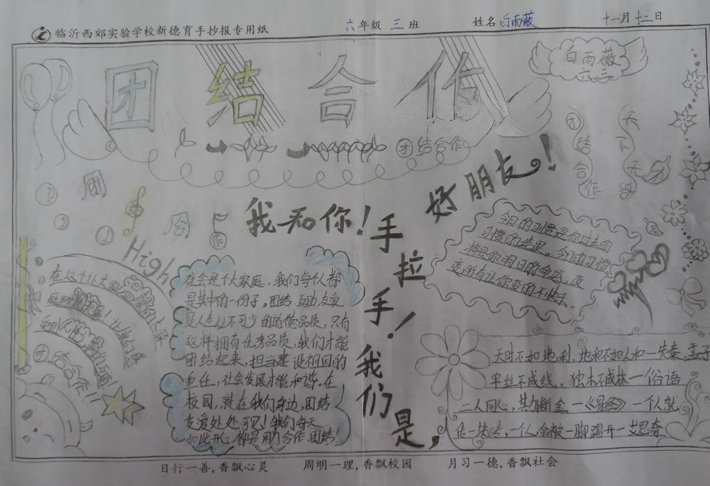 团结合作小报作品