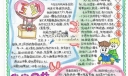 福满园手抄报版面设计图