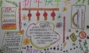 小学一年级春节手抄报