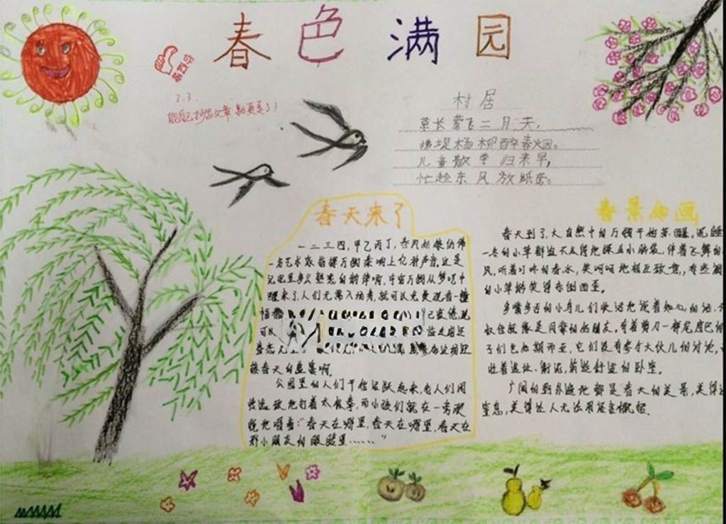 春天来了手抄报大全