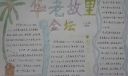 华老故乡金坛手抄报