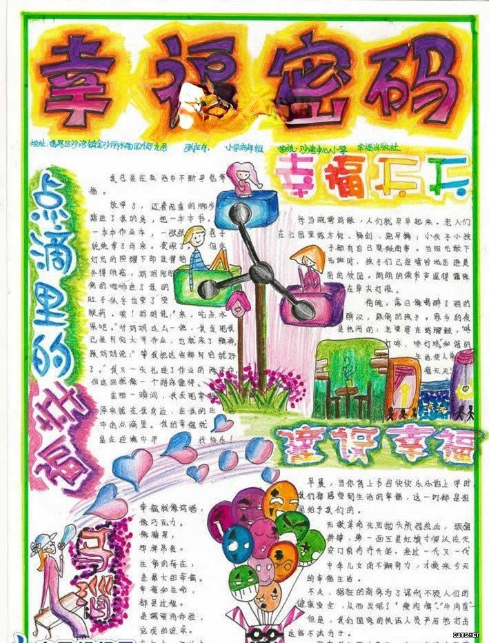 幸福在身边的手抄报