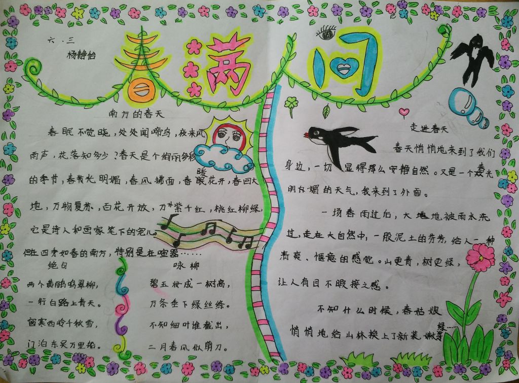 花开时节春满地手抄报