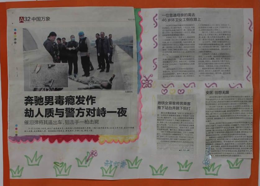 小学生剪报作品荟萃