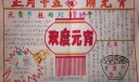 小学生制作的元宵手抄报