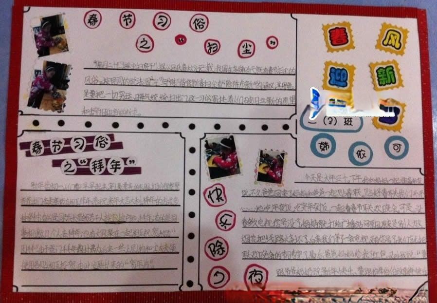 春风迎新手抄报图片