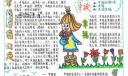 幸福花园手抄报图片