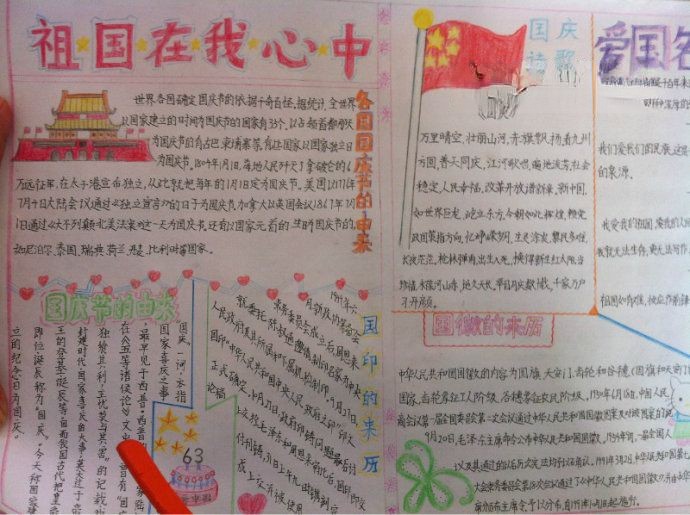 综合手抄报荟萃