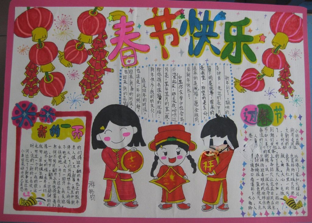 贺新年迎新春手抄报大全