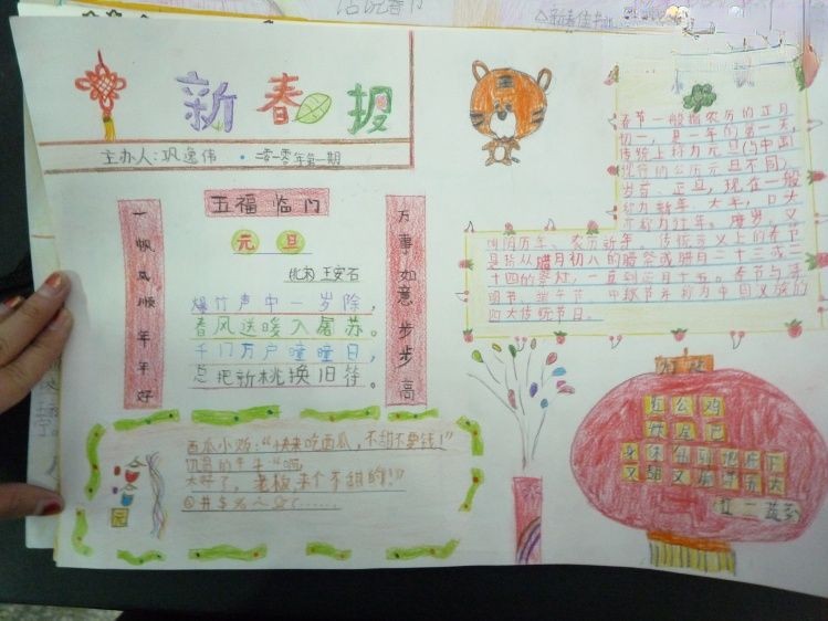 小学生新春报