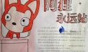 阿狸手抄报图片