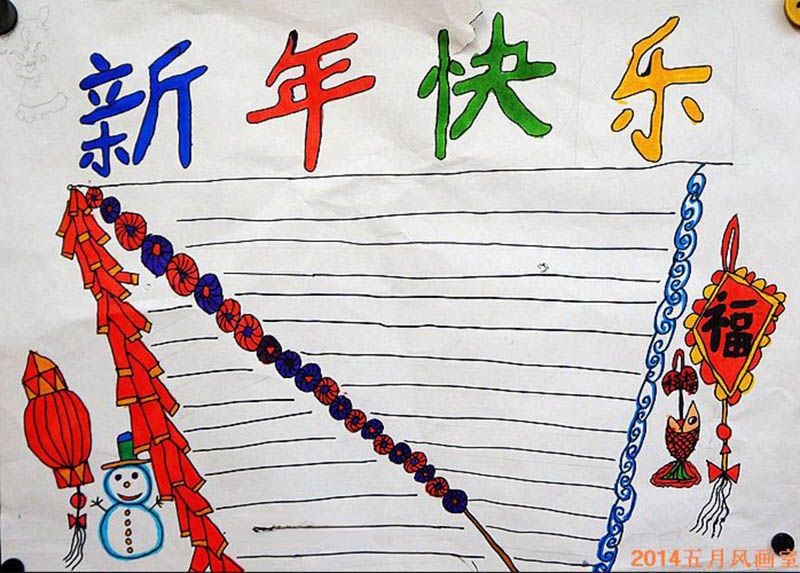 新年手抄报版式图 新年手抄报版式图