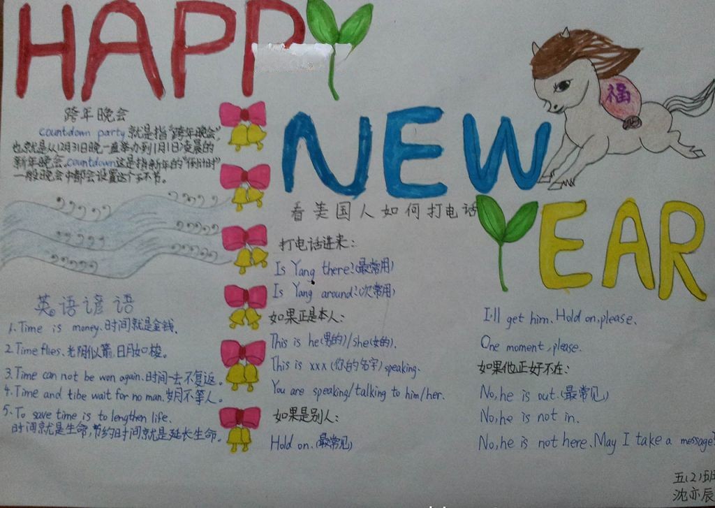 快乐过新年手抄报图片大全