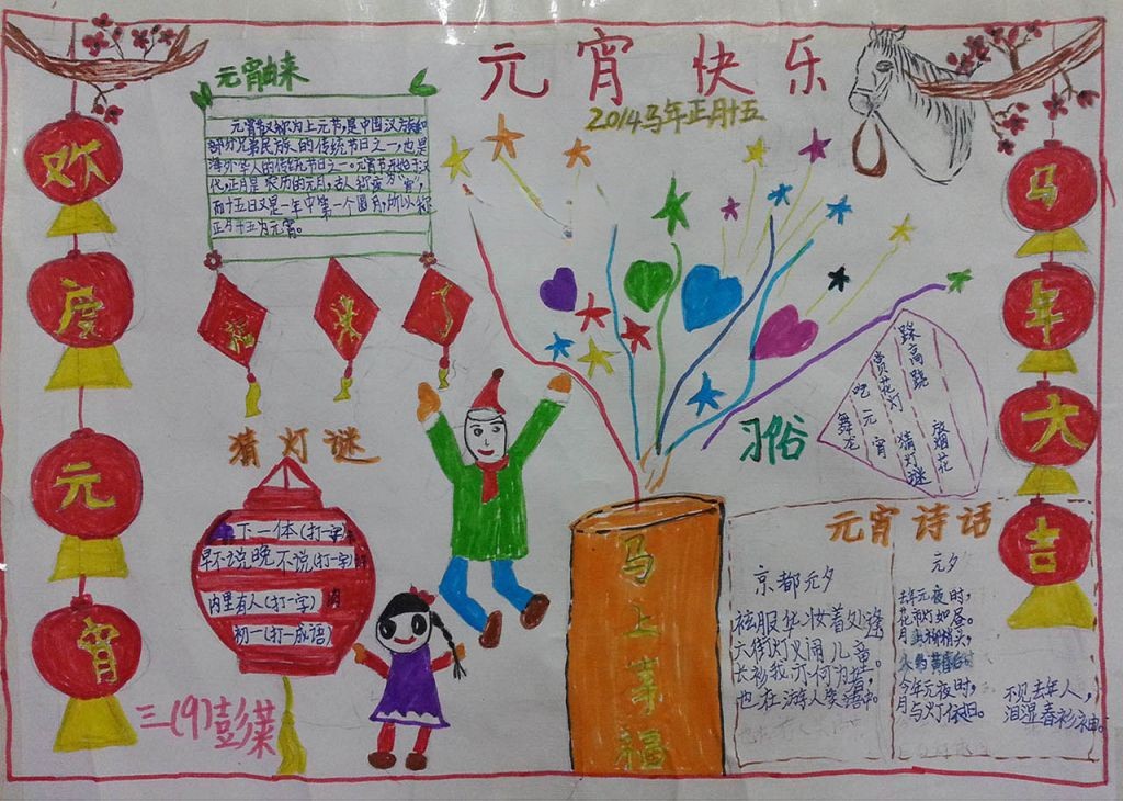 2022欢乐元宵手抄报
