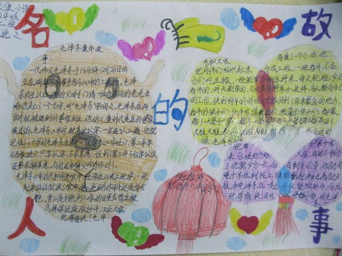 名人成长故事手抄报作品大全