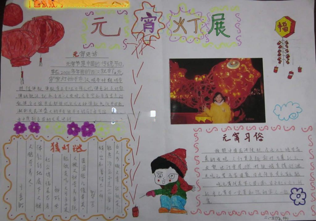 元宵灯展手抄报